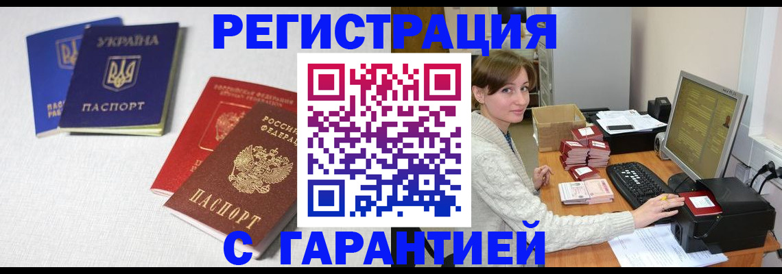 прописка гарантия в Черноголовке