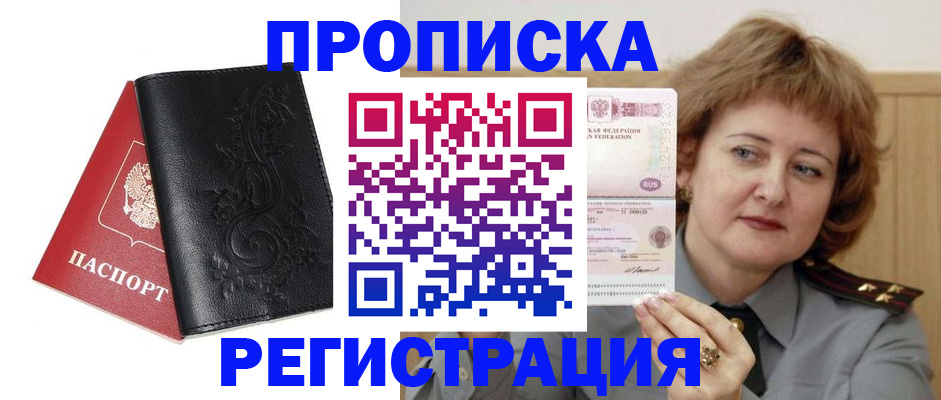 миграционный учет в Черноголовке