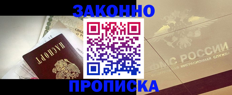 временная регистрация купить в Черноголовке