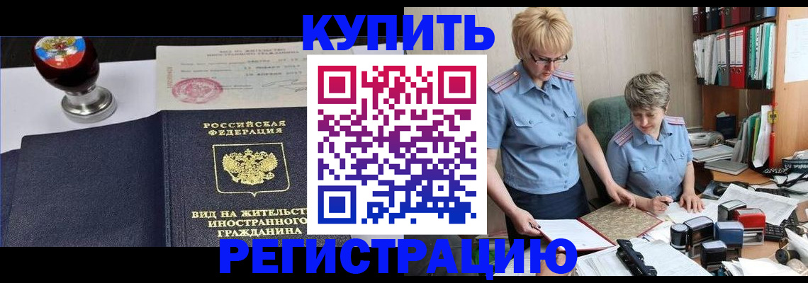 временная прописка в Черноголовке