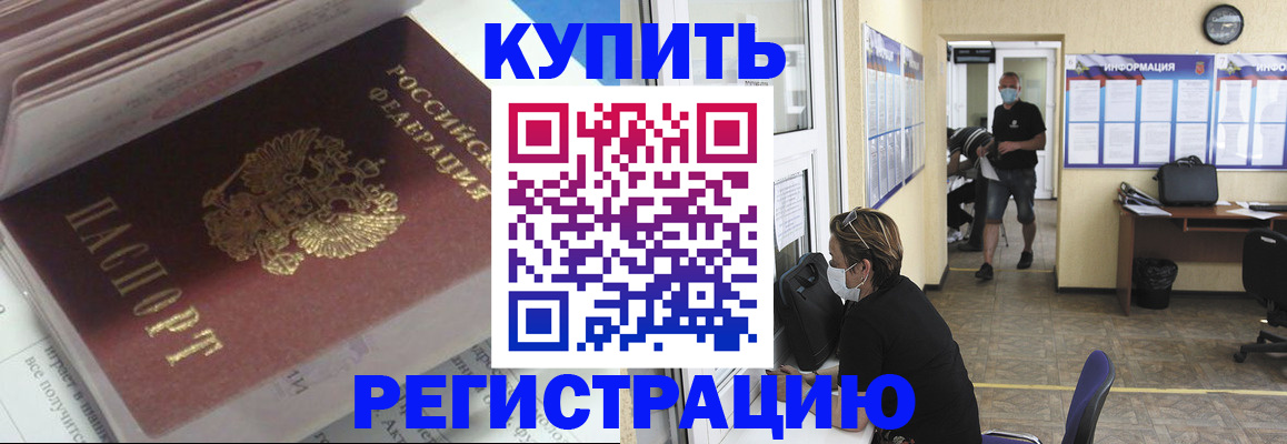 прописка гарантия в Черноголовке