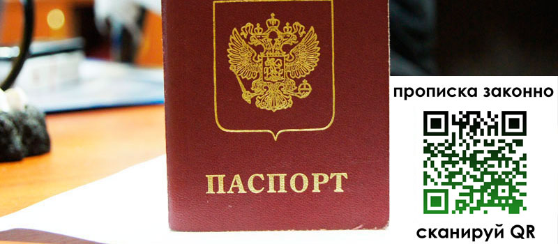 регистрация в Черноголовке